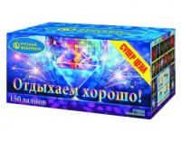 Отдыхаем хорошо! Фейерверк купить в Сольвычегодске | solvychegodsk.salutsklad.ru