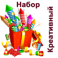 Креативный Набор пиротехники купить в Сольвычегодске | solvychegodsk.salutsklad.ru