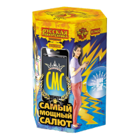 СМС: Самый мощный салют Фейерверк купить в Сольвычегодске | solvychegodsk.salutsklad.ru