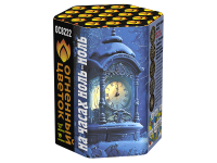 На часах ноль-ноль Фейерверк купить в Сольвычегодске | solvychegodsk.salutsklad.ru