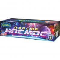 Просто космос Батарея салютов купить в Сольвычегодске | solvychegodsk.salutsklad.ru