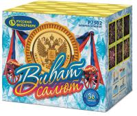 Виват, салют! Салют купить в Сольвычегодске | solvychegodsk.salutsklad.ru