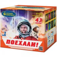 Поехали! Фейерверк купить в Сольвычегодске | solvychegodsk.salutsklad.ru