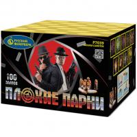 Плохие парни Салют купить в Сольвычегодске | solvychegodsk.salutsklad.ru