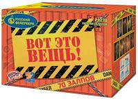 Вот это вещь! Салют купить в Сольвычегодске | solvychegodsk.salutsklad.ru