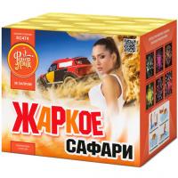 Жаркое сафари Салют купить в Сольвычегодске | solvychegodsk.salutsklad.ru