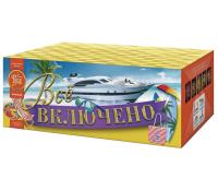 Всё включено Батарея салютов купить в Сольвычегодске | solvychegodsk.salutsklad.ru