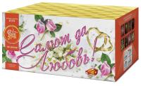 Салют да любовь Батарея салютов купить в Сольвычегодске | solvychegodsk.salutsklad.ru
