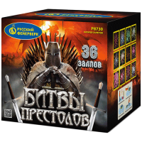 Битвы престолов Фейерверк купить в Сольвычегодске | solvychegodsk.salutsklad.ru
