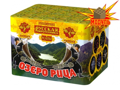 Озеро Рица Батарея салютов купить в Сольвычегодске | solvychegodsk.salutsklad.ru