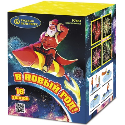 В Новый год! Салют купить в Сольвычегодске | solvychegodsk.salutsklad.ru