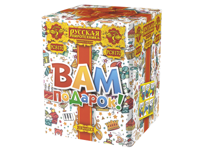 Вам подарок! Фейерверк купить в Сольвычегодске | solvychegodsk.salutsklad.ru