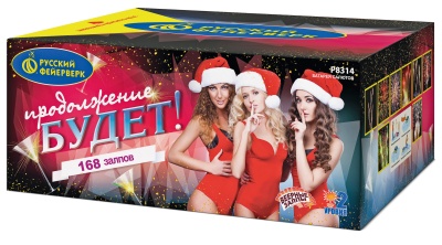 Продолжение будет Батарея салютов купить в Сольвычегодске | solvychegodsk.salutsklad.ru