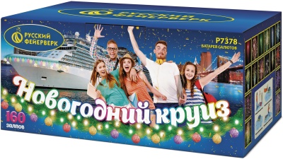 Новогодний круиз Фейерверк купить в Сольвычегодске | solvychegodsk.salutsklad.ru