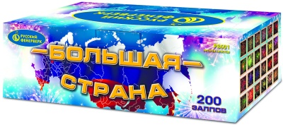 Большая страна Батарея салютов купить в Сольвычегодске | solvychegodsk.salutsklad.ru