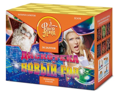 Дискотека Новый год Салют купить в Сольвычегодске | solvychegodsk.salutsklad.ru