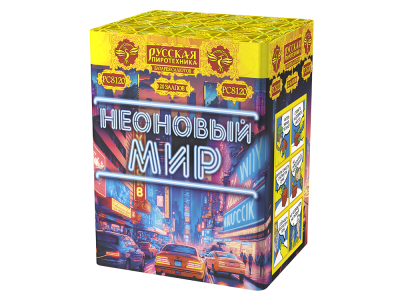 Неоновый мир Батарея салютов купить в Сольвычегодске | solvychegodsk.salutsklad.ru