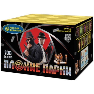 Плохие парни Салют купить в Сольвычегодске | solvychegodsk.salutsklad.ru